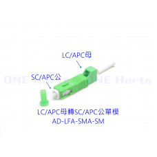 AD-LFA-SMA-SM LC/APC母轉SC/APC公單模轉接頭 光纖轉接設備 光功率計專用 紅光筆專用 光纖耦合器 單模光纖轉接頭 OTDR 光纖轉換頭 光端機連接器 LC母-SC公 LC母轉SC公